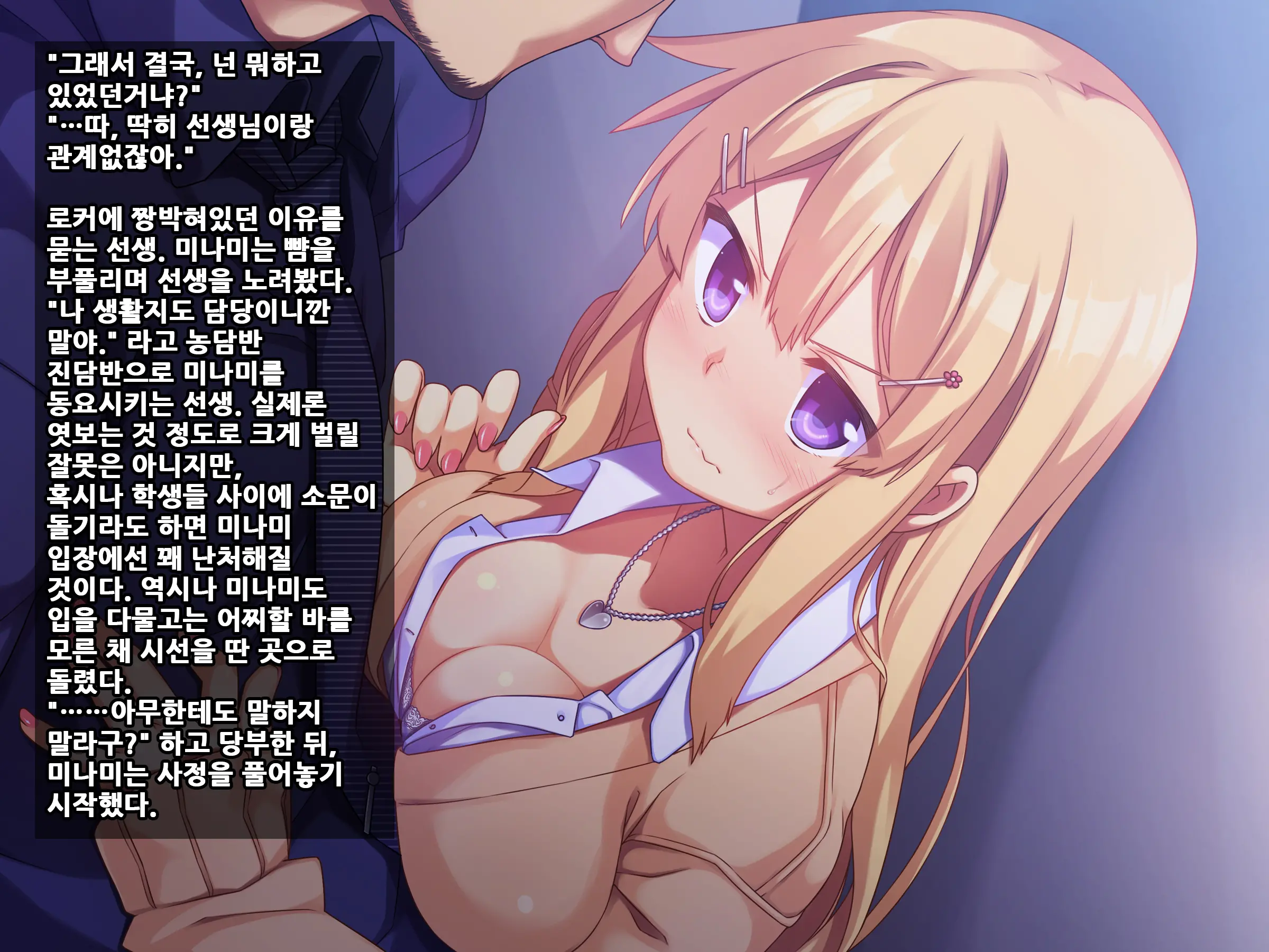 Bitch Na Anoko Wa Hakoiri Musume?